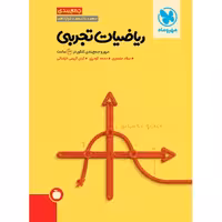 کتاب جمع بندی ریاضیات تجربی مهروماه چاپ 1403
