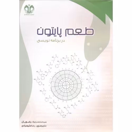 کتاب طعم پایتون در برنامه نویسی