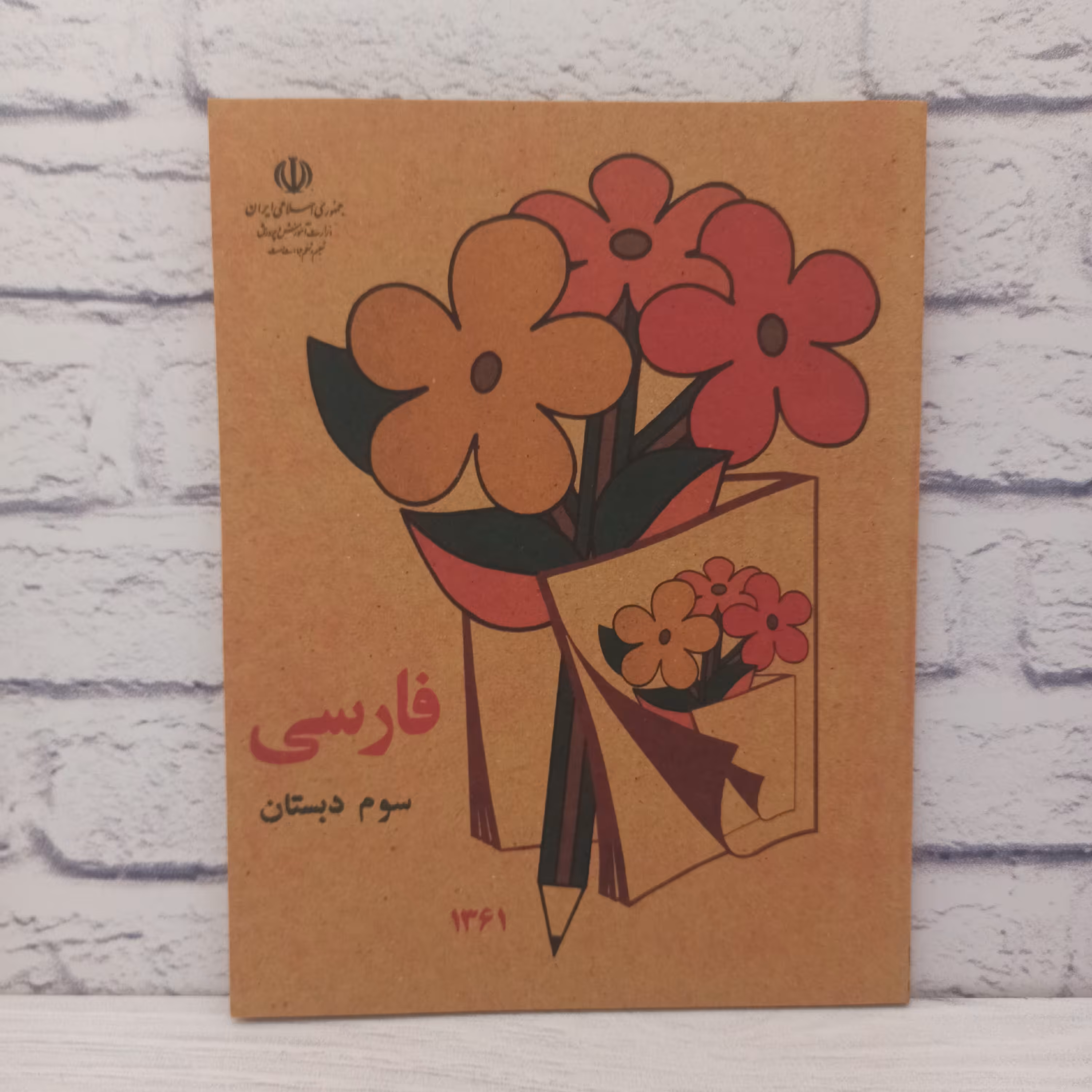 کتاب سوم دبستان با کیفیت عالی. نوستالژی دهه شصت. ارسال سریع. بسته بندی شیک. همراه با اشانتیون دهه شصتی