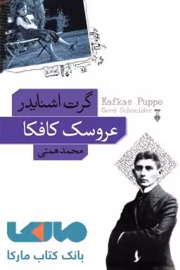 عروسک کافکا نشر فرهنگ نشر نو