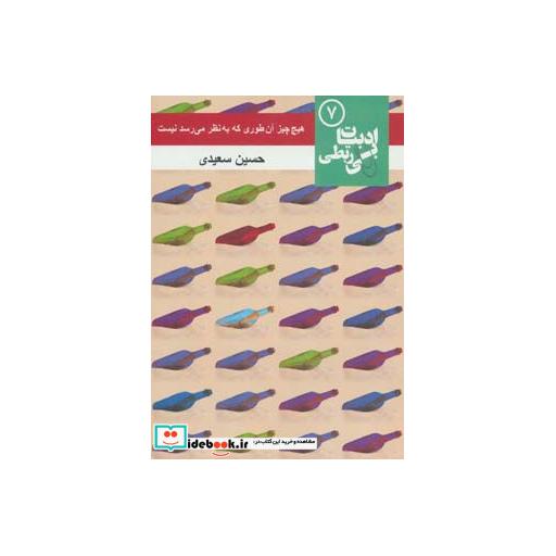 کتاب هیچ چیز آن طوری که به نظر می رسد نیست