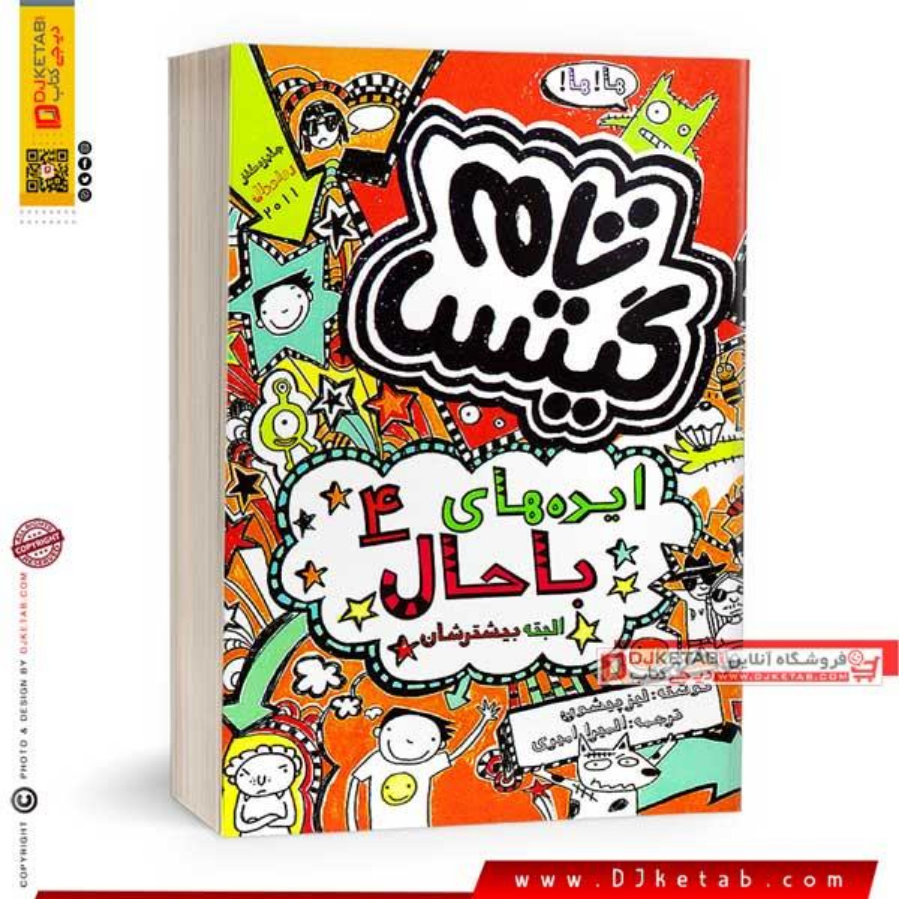 کتاب تام گیتس جلد 4