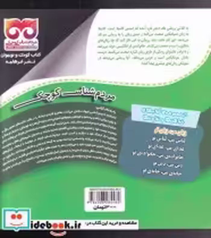 قیمت و خرید کتاب شباهت ها و تفاوت ها اثر لیزا بولارد | ایده بوک