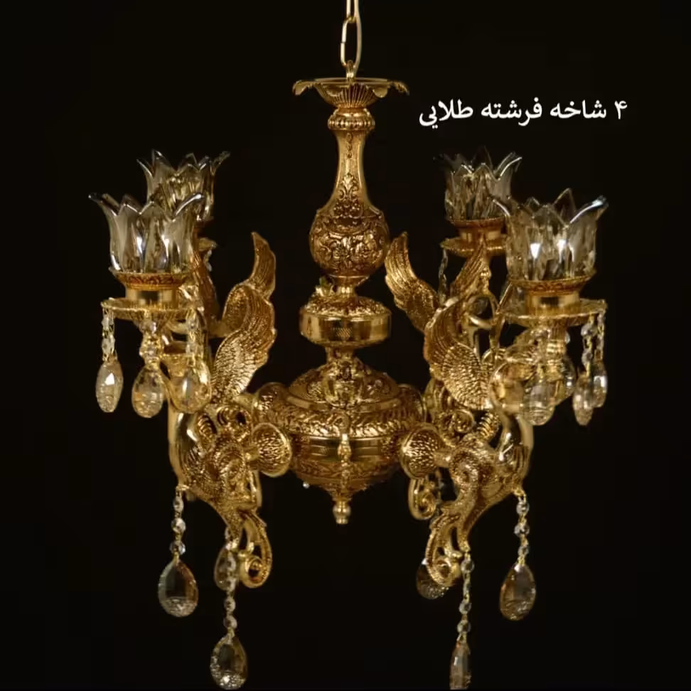 لوستر شاخه ای طرح فرشته 4 شعله (پس کرایه )
