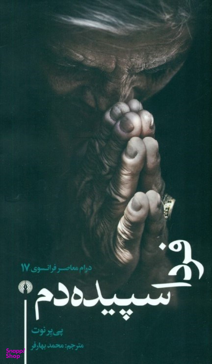 فردا سپیدهدم