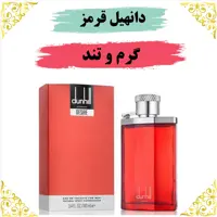 اسانس عطر دانهیل قرمز اصلی کیفیت عالی با (ضمانت ماندگاری)