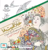 قیمت و خرید کتاب دنیای هنر خلاقیت اثر سارا موتسیو | ایده بوک