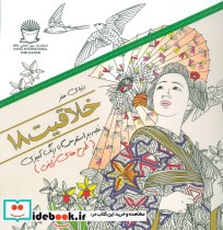 قیمت و خرید کتاب دنیای هنر خلاقیت اثر سارا موتسیو | ایده بوک