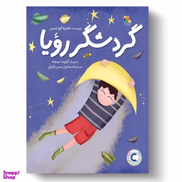 کتاب گردشگر رویا اثر غمزه اوزدمیر نشر میچکا