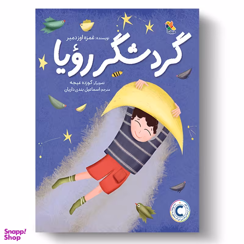 کتاب گردشگر رویا اثر غمزه اوزدمیر نشر میچکا