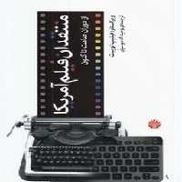 کتاب منتقدان فیلم آمریکا