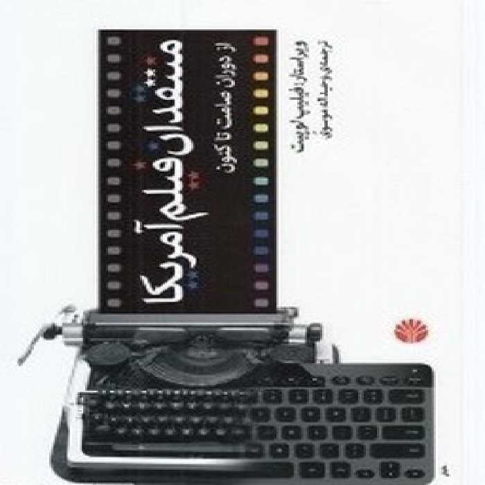 کتاب منتقدان فیلم آمریکا