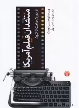 کتاب منتقدان فیلم آمریکا
