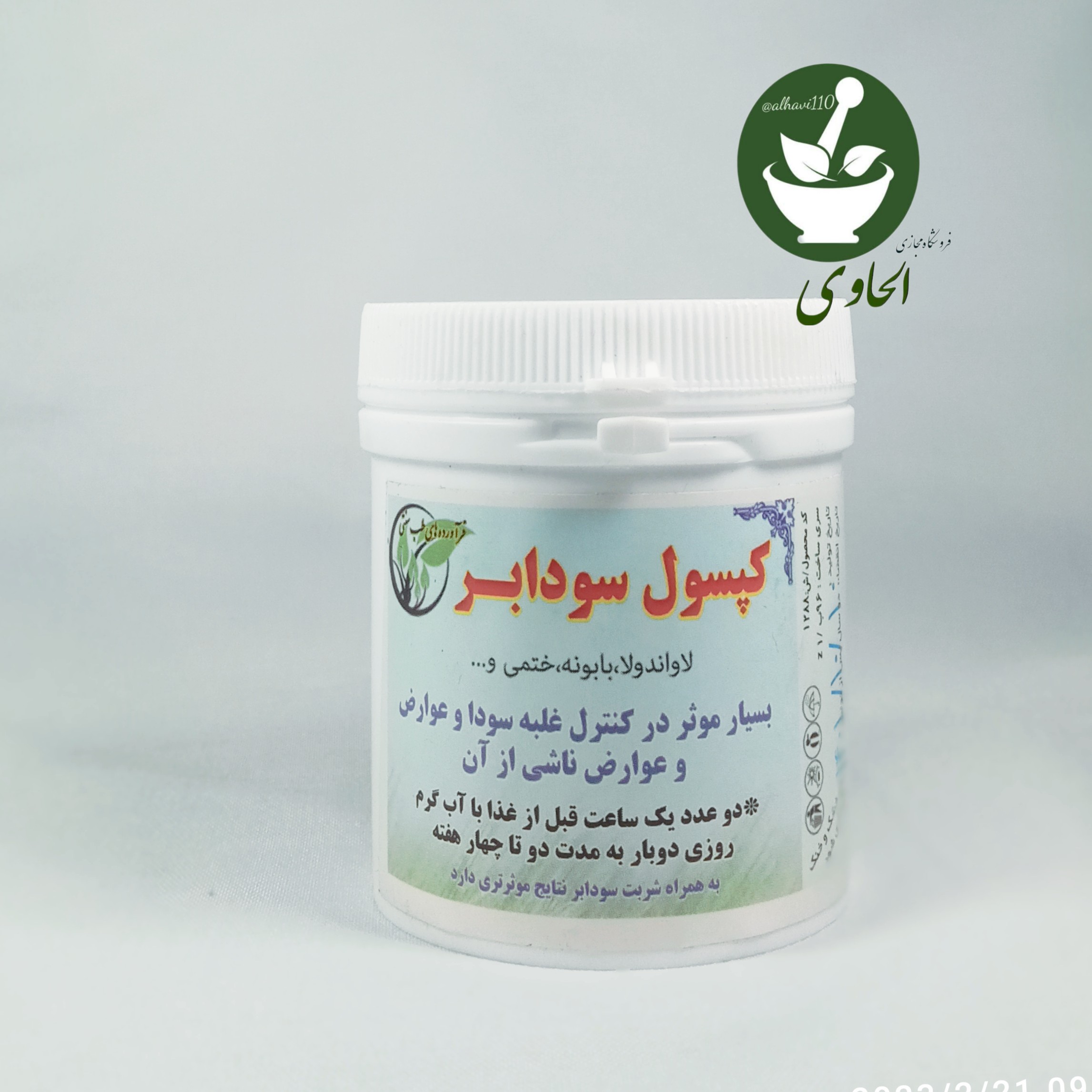 ترکیب گیاهی سودابر