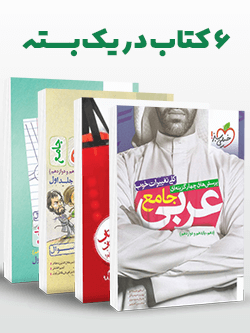 بسته جامع و کامل دروس عمومی کنکور