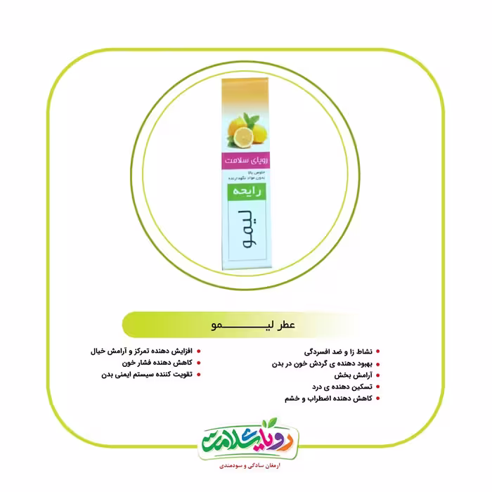 عطر طبیعی لیمو یک گرم و نیم رویای سلامت