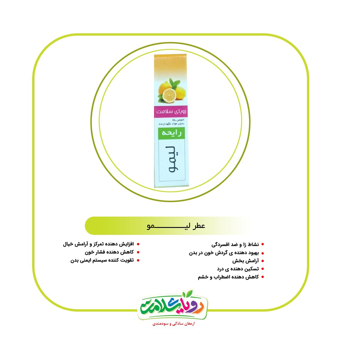 عطر طبیعی لیمو یک گرم و نیم رویای سلامت