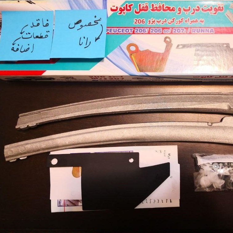 پک ضدخم دو درب مخصوص رانا بهمراه محافظ کاپوت و سیم کاپوت