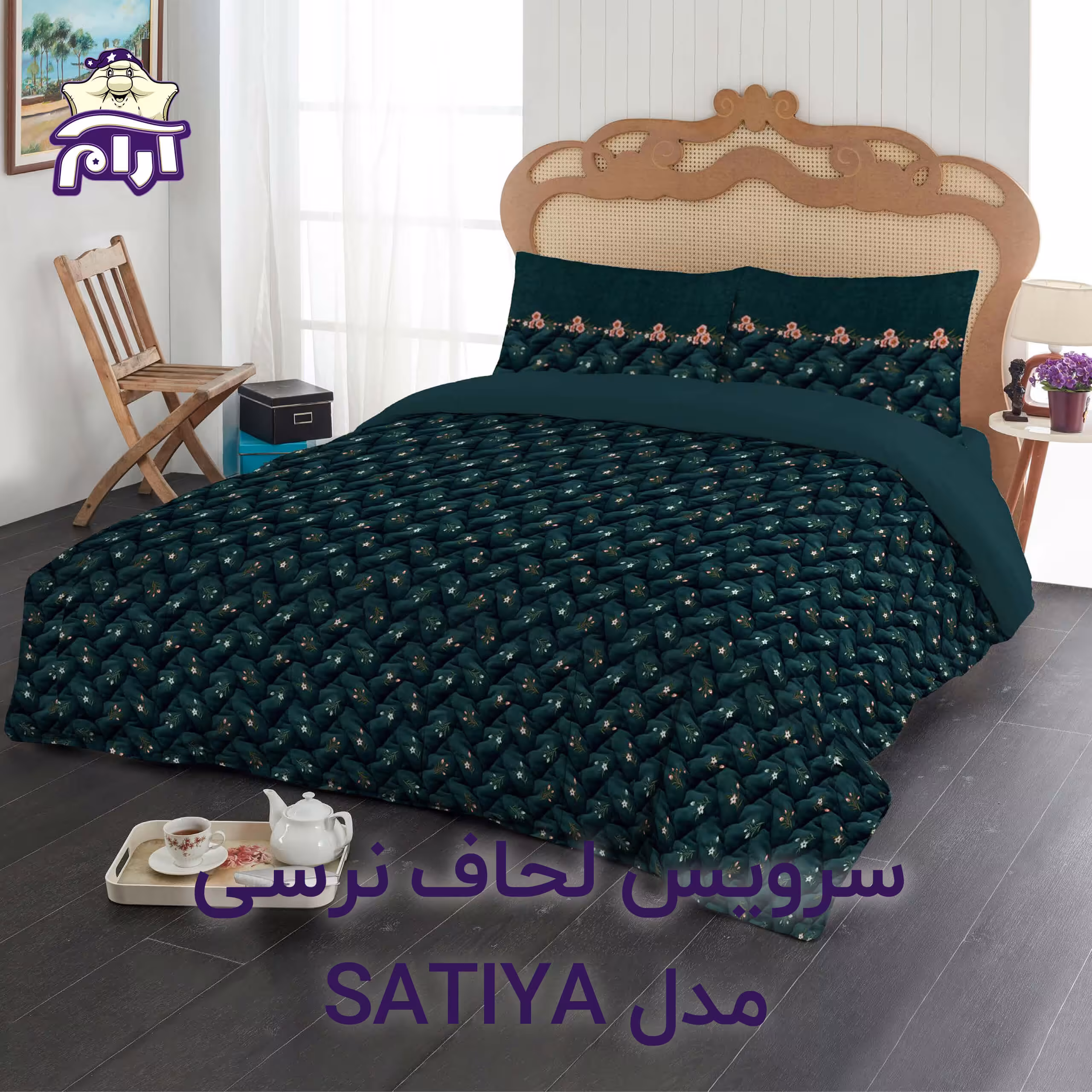 سرویس لحاف لومانا نرسی SATIYA Dark Green یک نفره 4 تکه