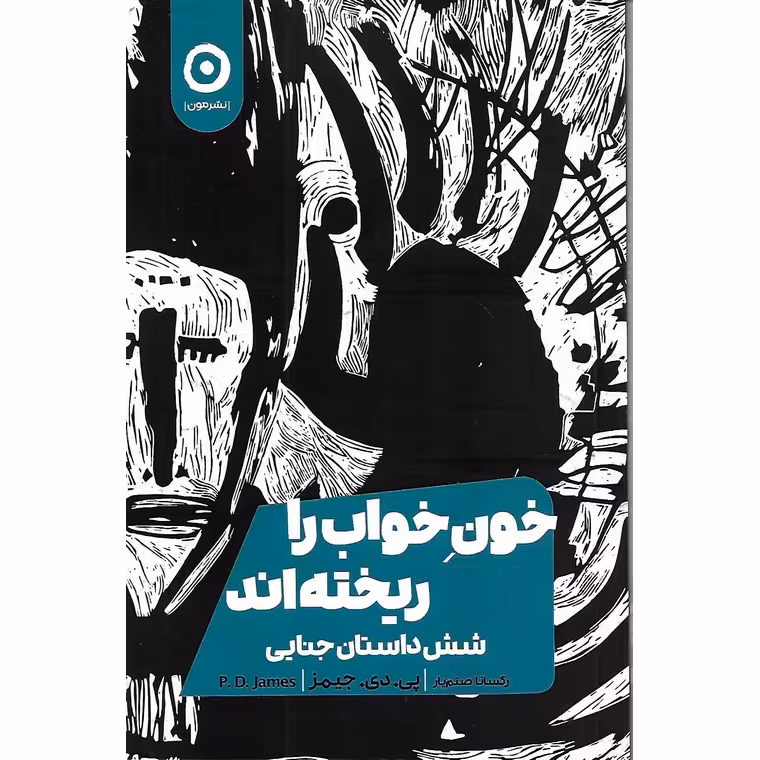خون خواب را ریخته اند
