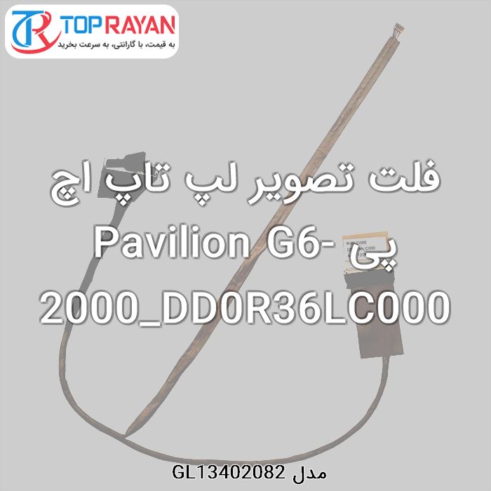 فلت تصویر لپ تاپ اچ پی Pavilion G6-2000_DD0R36LC000