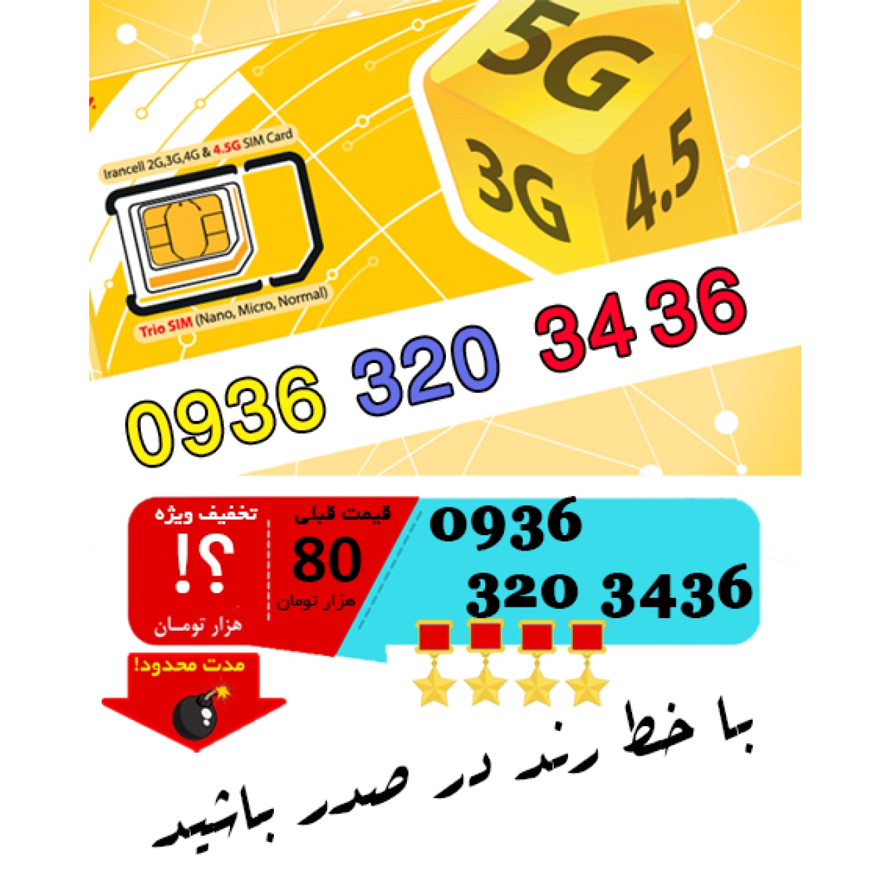 سیم کارت رند اعتباری ایرانسل 09363203436