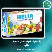 پلاستیک فریزر آسان مصرف هلیا 250 گرم جنس ضخیم
