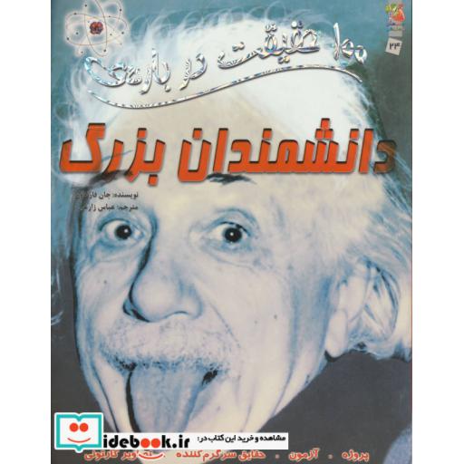 کتاب 100 حقیقت24