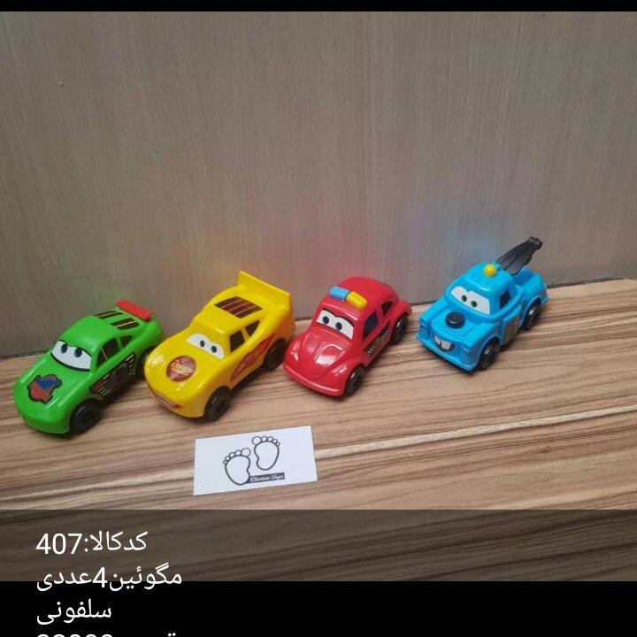 ماشین مک کویین 4عددی