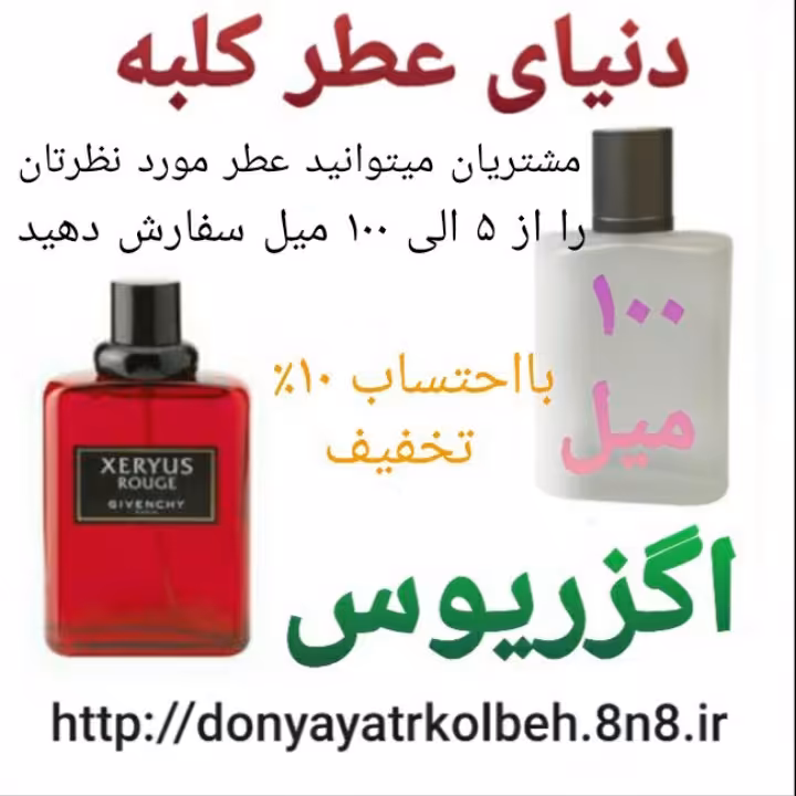 عطر اگزریوس 100 میل