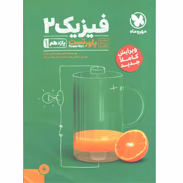 پاورتست فیزیک یازدهم تجربی مهروماه چاپ 1402