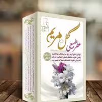عطر گل مریم اسپری مرهم طبیب(4 گرم)