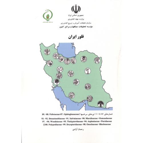 کتاب فلور ایران