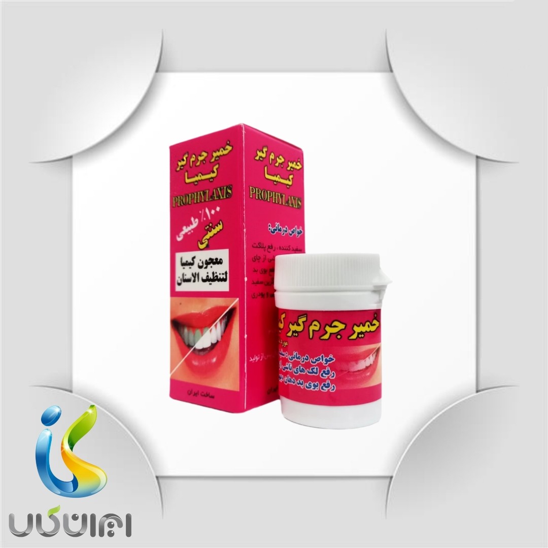 خمیر جرمگیر دندان کیمیا اصل با تضمین کیفیت ایران کالا