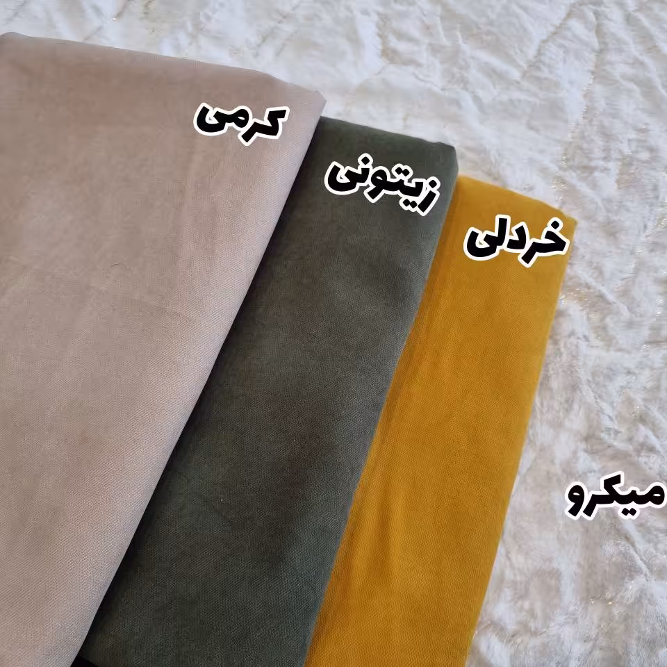 پارچه میکرو