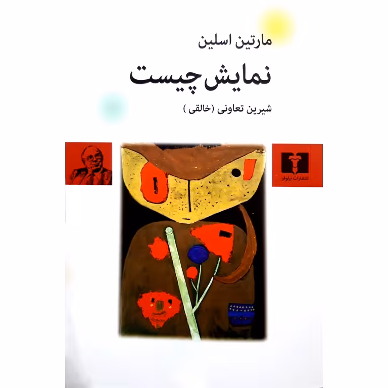 نمایش چیست