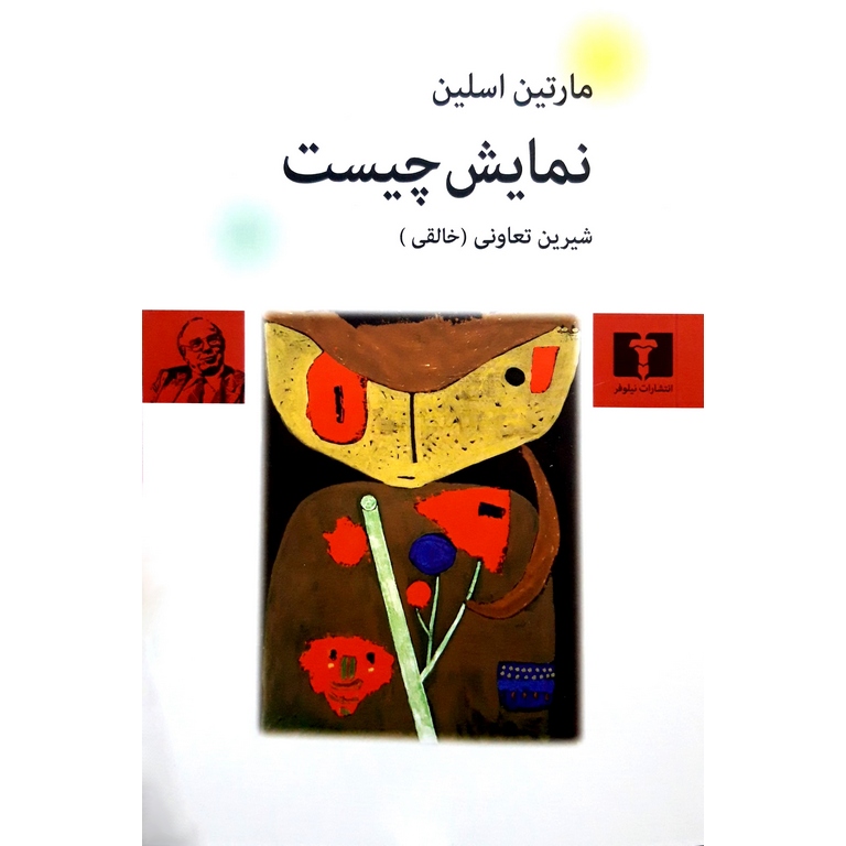 نمایش چیست