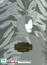 خرید کتاب دفتر یادداشت خط دار HELLO DAY 1970 ، کد 963 | ایده بوک