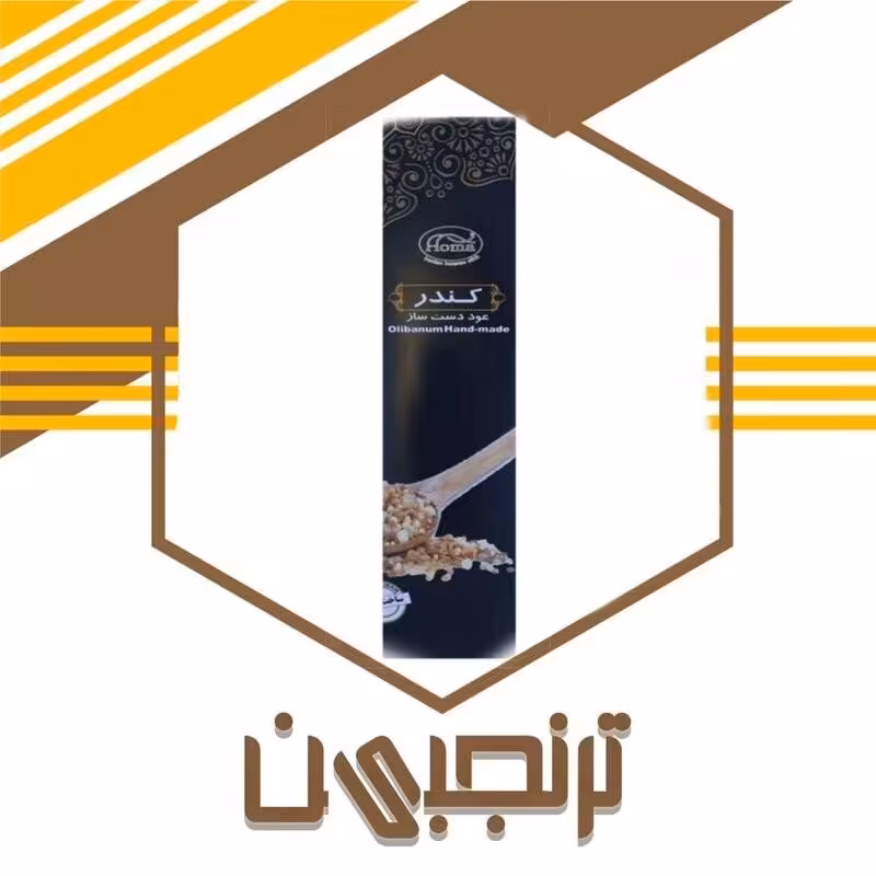 عود کندر دست ساز طبیعی. ترنجبین