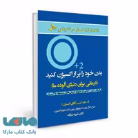 بدن خود را پر از اکسیژن کنید نشر نسل نواندیش