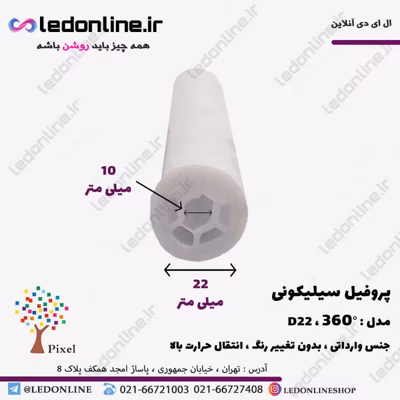 پروفیل سیلیکونی سایز 360 درجه ساده