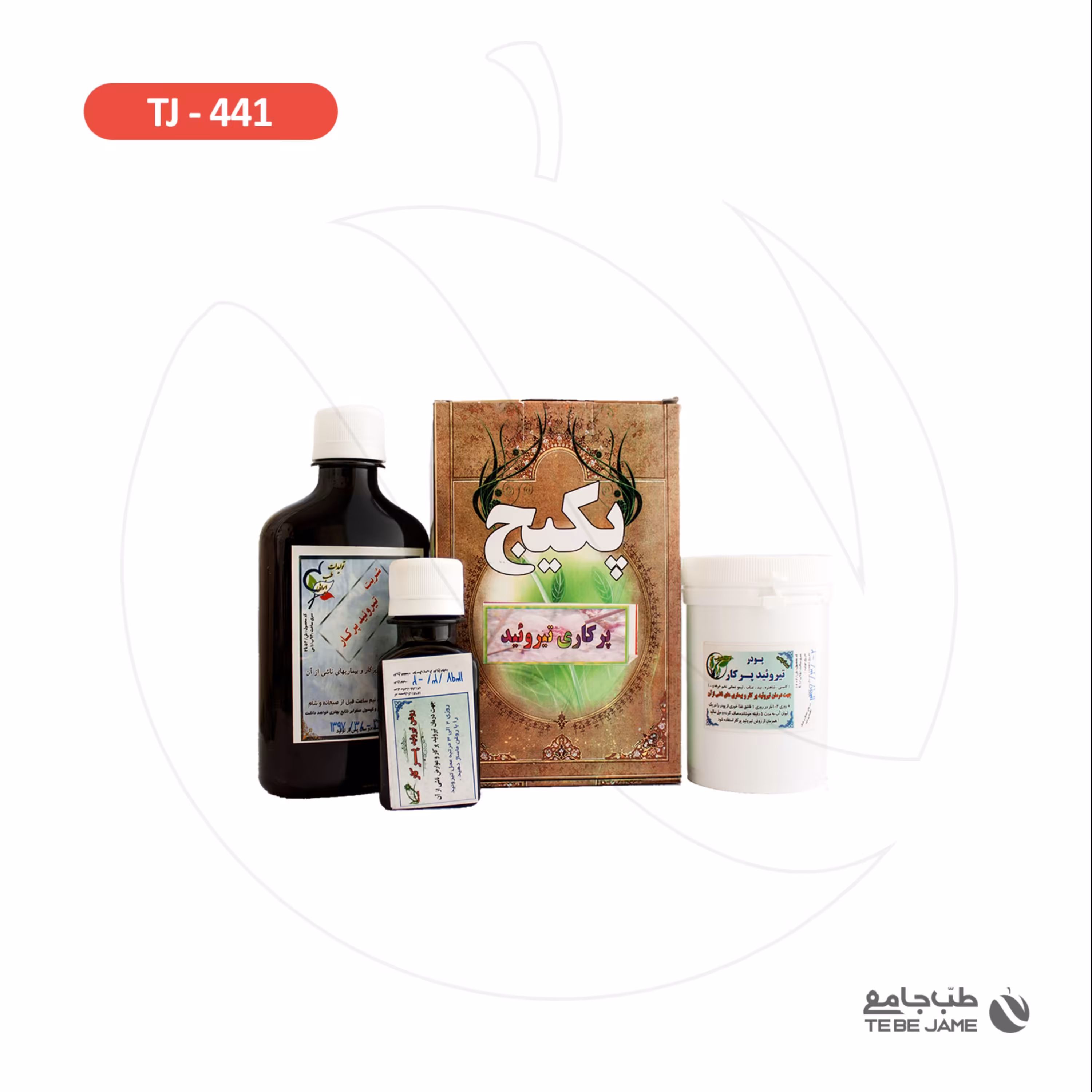 پکیج پرکاری تیروئید طب جامع