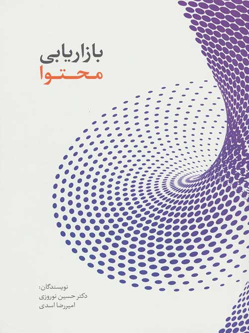 بازاریابی محتوا نشر سیته