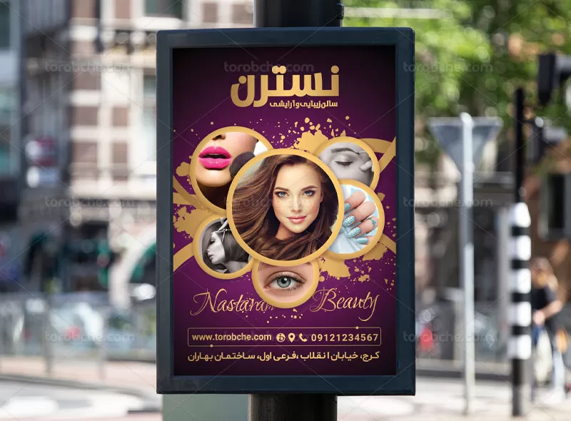 بنر سالن زیبایی لایه باز | گرافیک با طعم تربچه