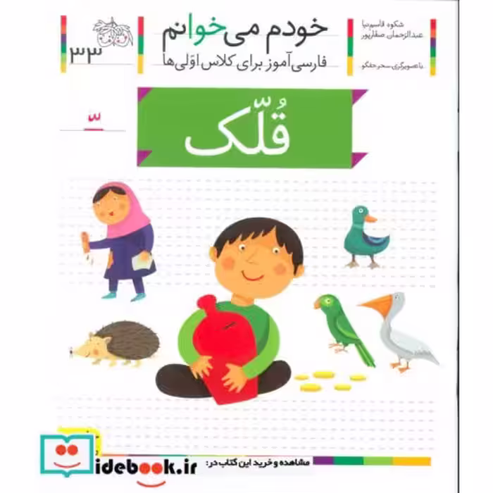 کتاب خودم می خوانم33