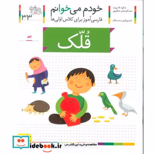 کتاب خودم می خوانم33