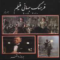 کتاب فرهنگ جهانی فیلم 5