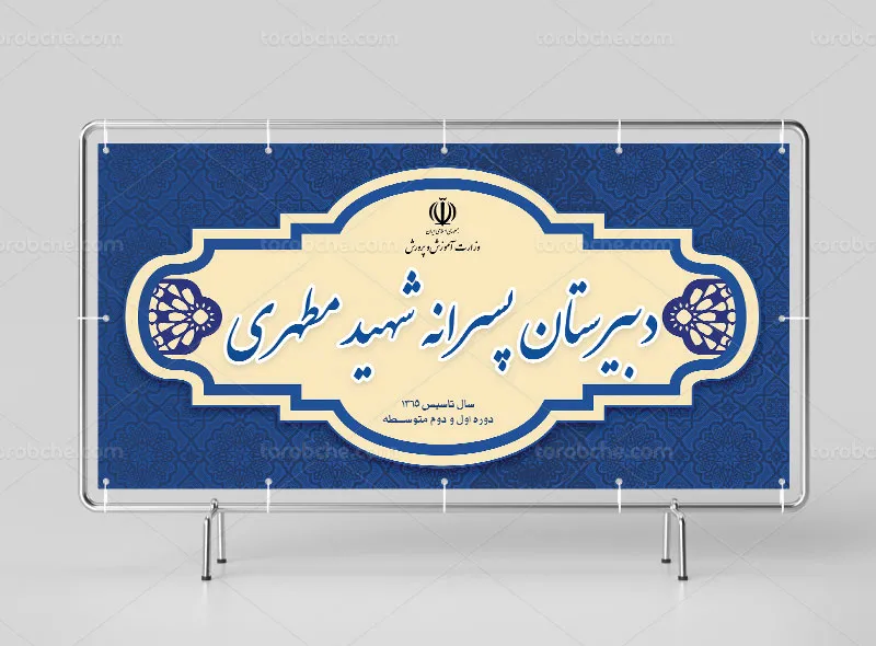 طرح لایه باز تابلو مدرسه | گرافیک با طعم تربچه
