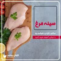 سینه با استخوان گرم 