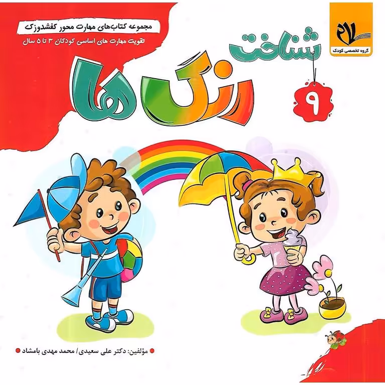 کفشدوزک شناخت رنگ ها شماره 9 سلام